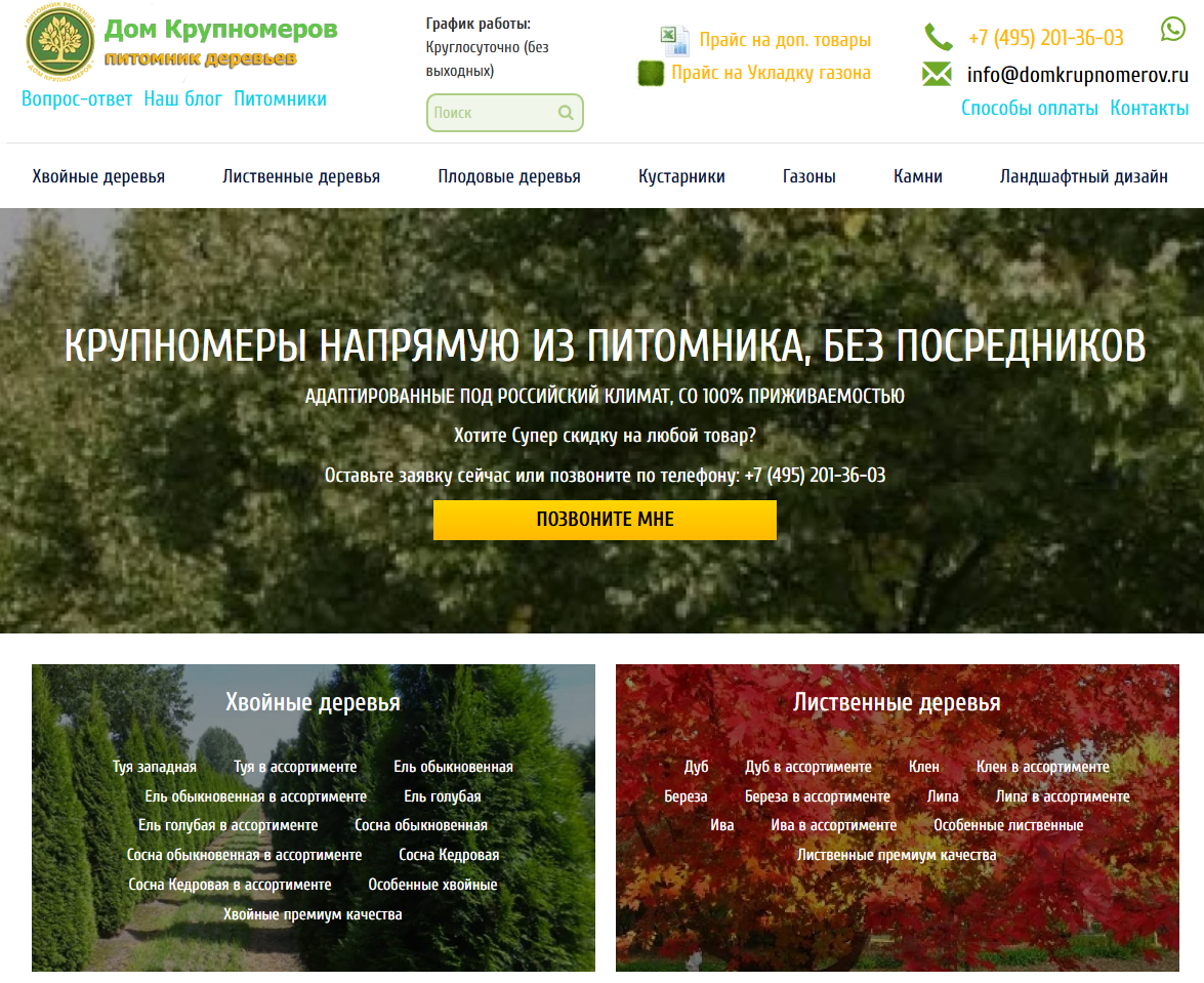 Отзывы ООО Дом Крупномеров ИНН 7708335617