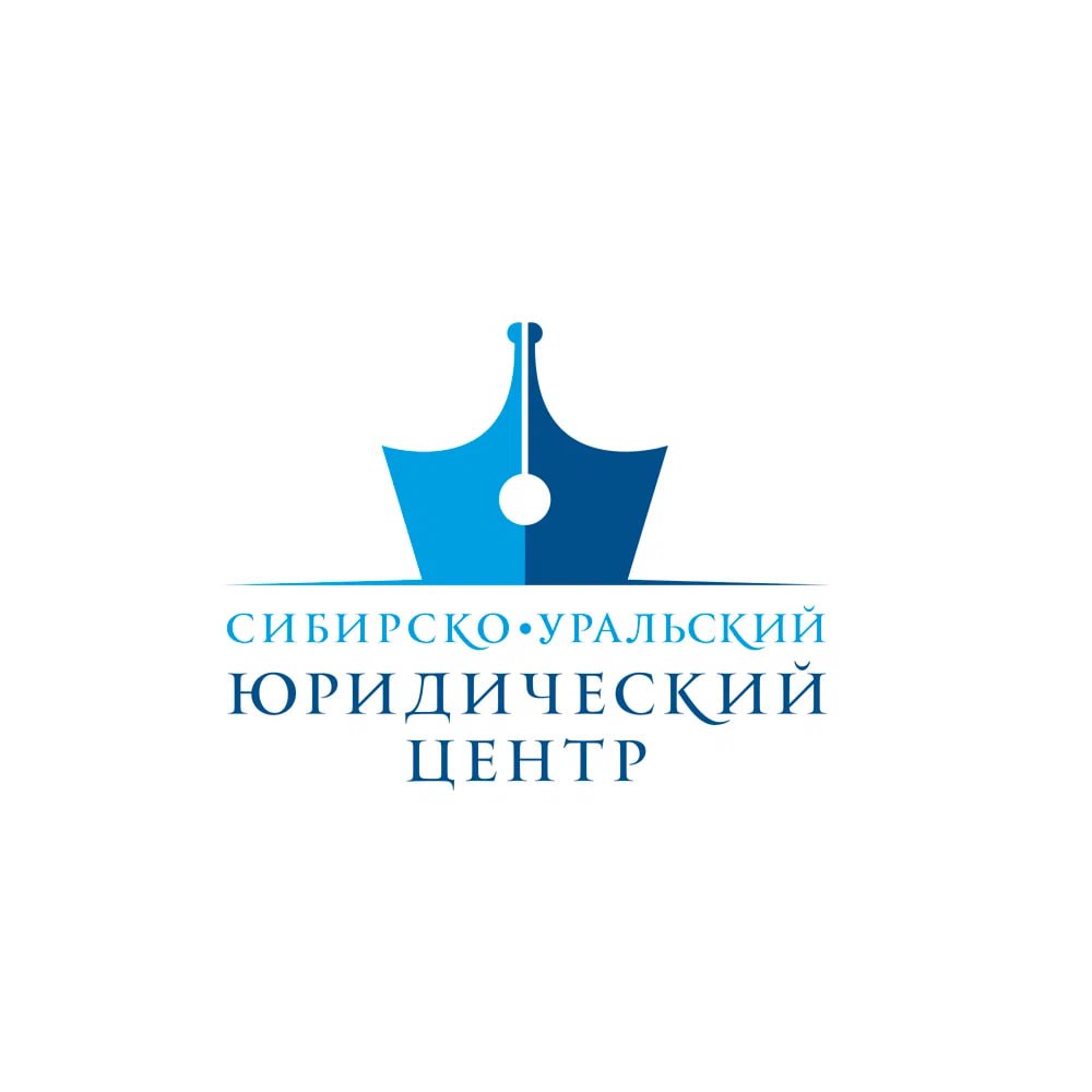Сибирско-уральский юридический центр отзывы